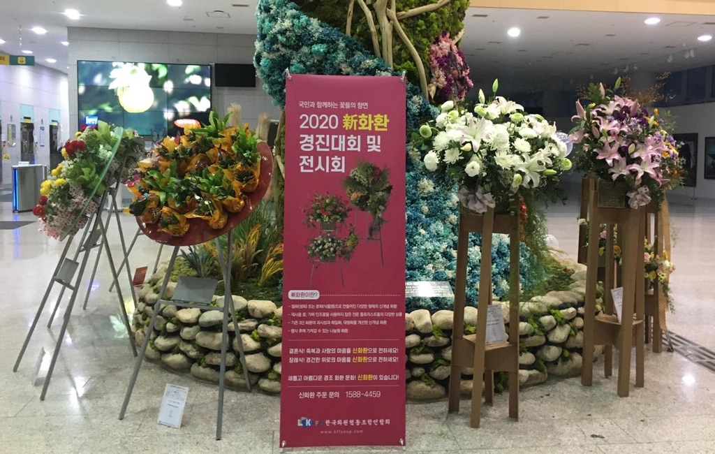 화환 경진대회