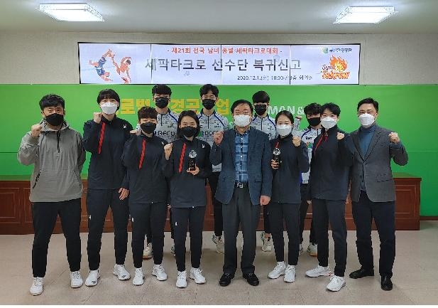 부산환경공단 세팍타크로 선수단 복귀 신고