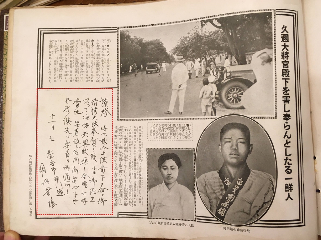 일본 화보집서 발견된 조명하 의사의 친필 편지