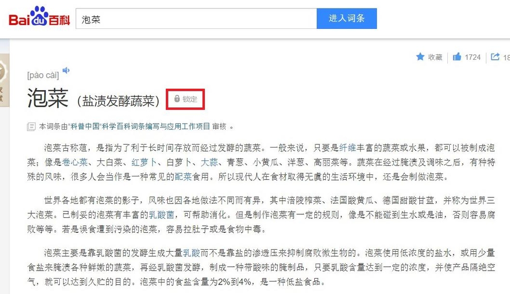 中 포털 바이두 김치 관련 수정 금지 조치