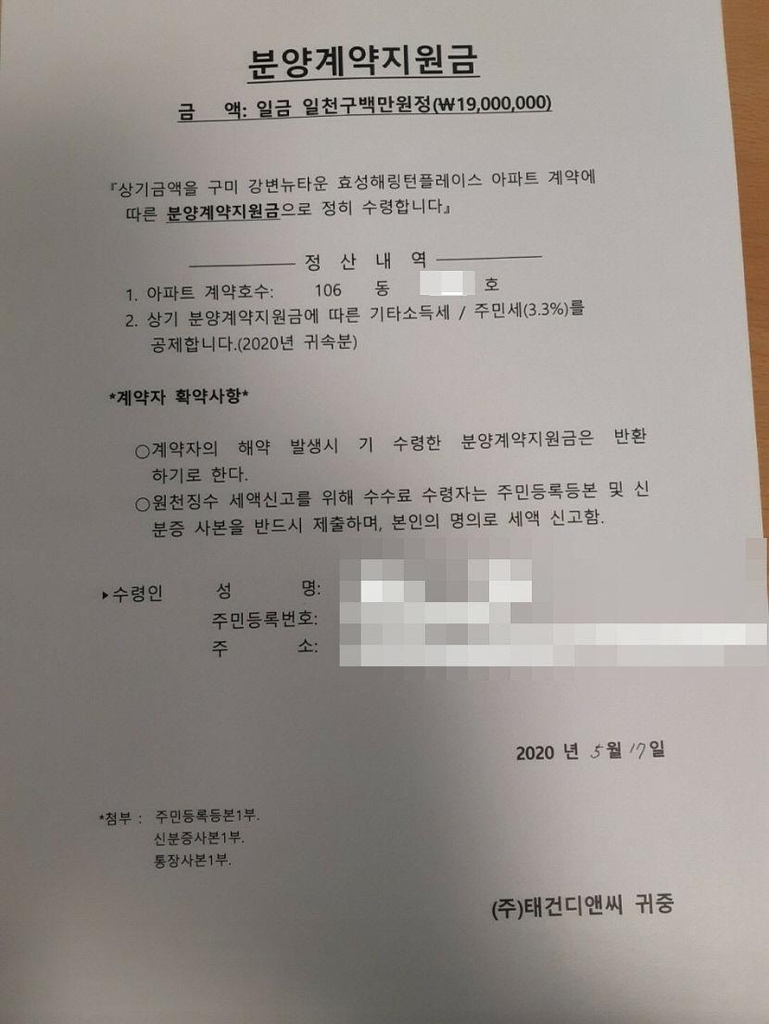 분양계약지원금 약정서