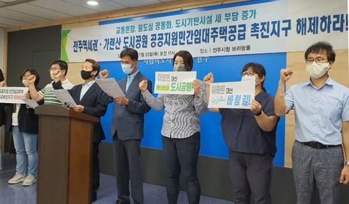 기자회견 하는 환경단체