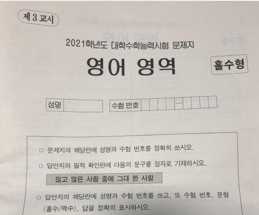 2021학년도 수능 영어영역 문제지