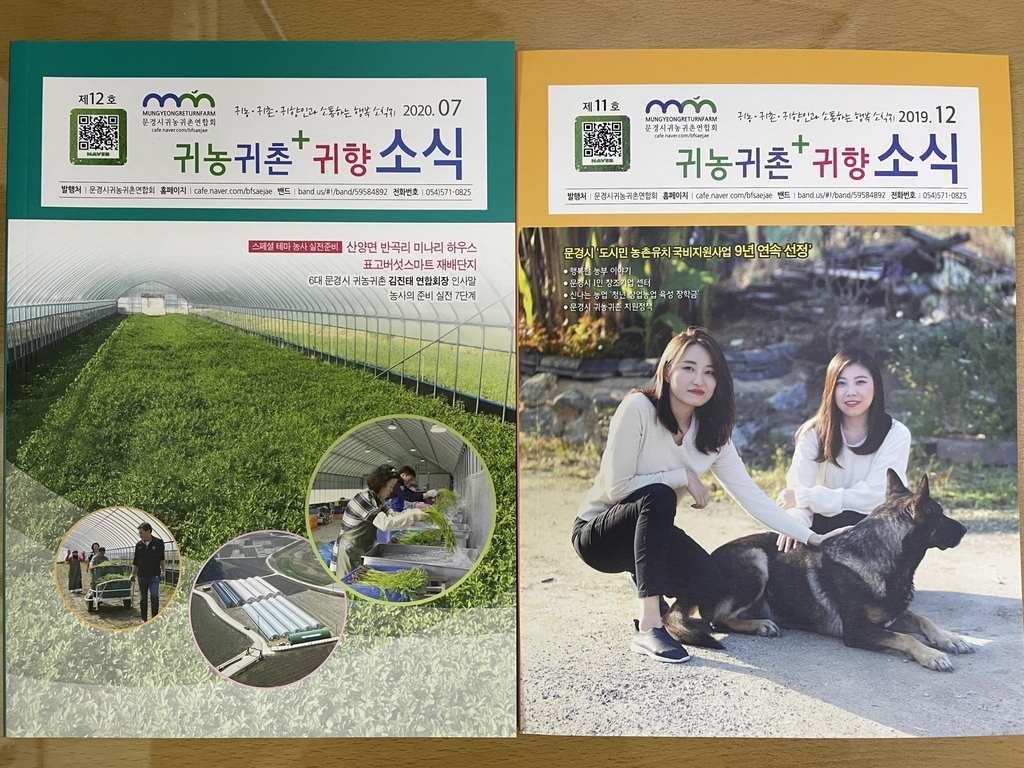 문경 귀농·귀촌인 소식지