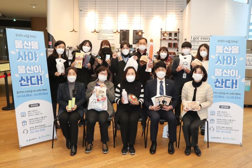울산 소비촉진 캠페인에 참여한 울산시청 직원들