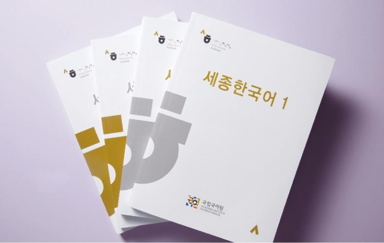세종학당재단, 국내 교육기관에 한국어 교재 지원