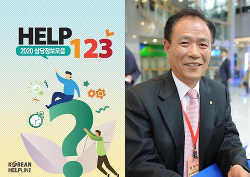 '코리안 헬프라인', 뉴질랜드 한인 상담사례집 발간