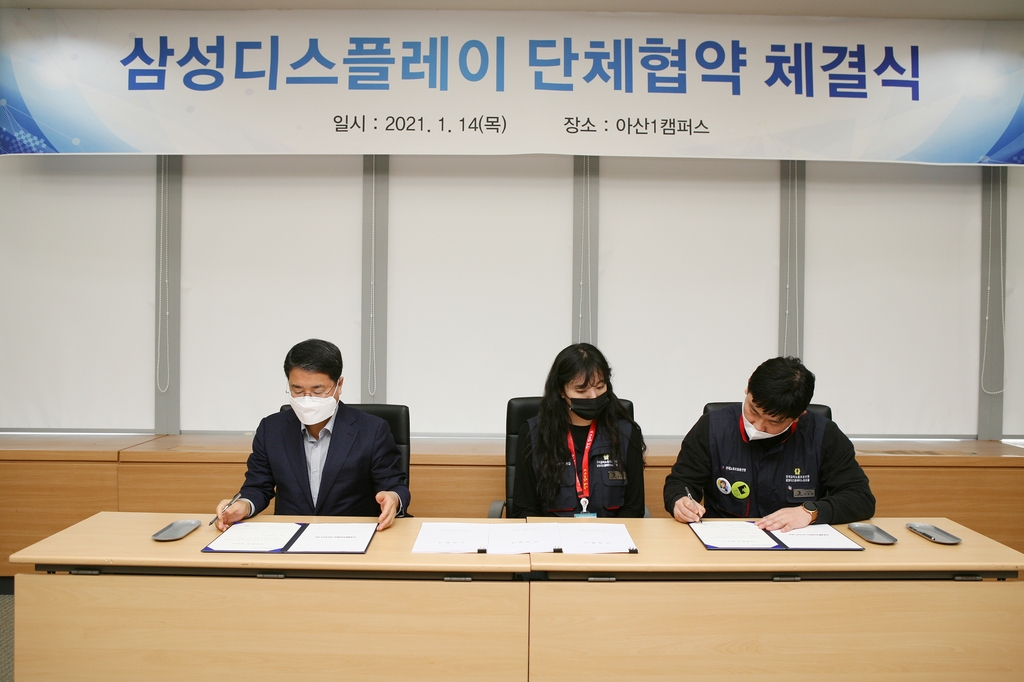 삼성디스플레이 단체협약 체결식