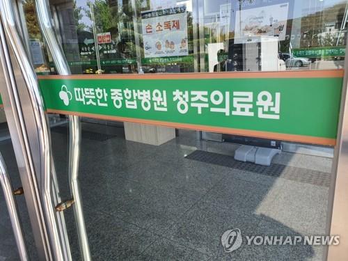 청주의료원
