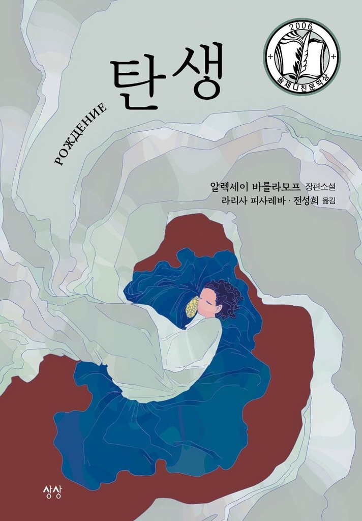 미숙아 출생에 빗댄 새 러시아의 탄생 - 1