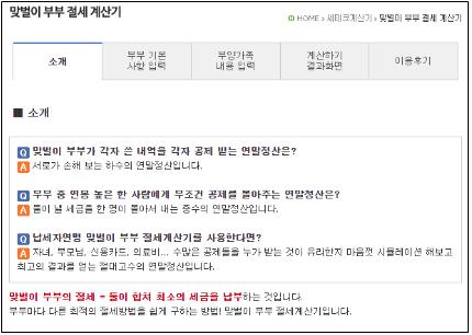 맞벌이부부 연말정산 절세계산기 첫 화면