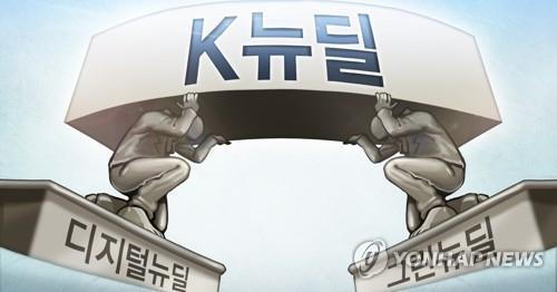 한국판 뉴딜 (PG)