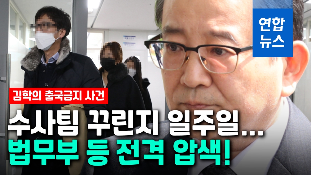 [영상] '김학의 출금' 실체 드러날까…검찰, 동시다발 압수수색 - 2