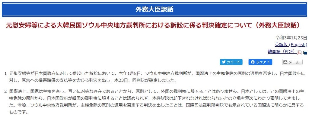 위안부 배상 판결 확정에 관한 일본 외무상 담화
