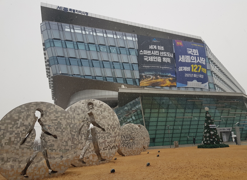 세종시청 전경