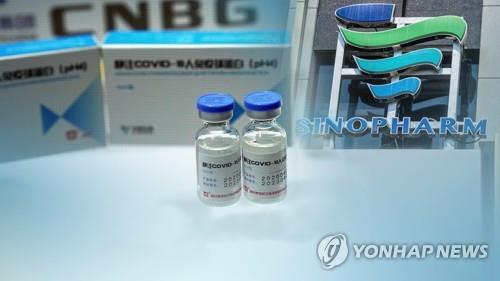 중국의 시노팜 백신 (CG)