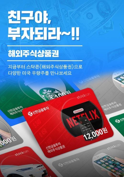 신한금융투자 카카오톡 해외주식상품권 스탁콘