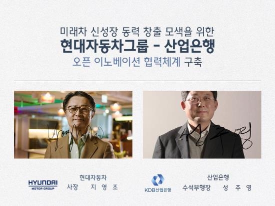 산은-현대차그룹, 745억 모빌리티 벤처기업 투자 펀드 조성