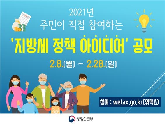 지방세 정책 아이디어 공모