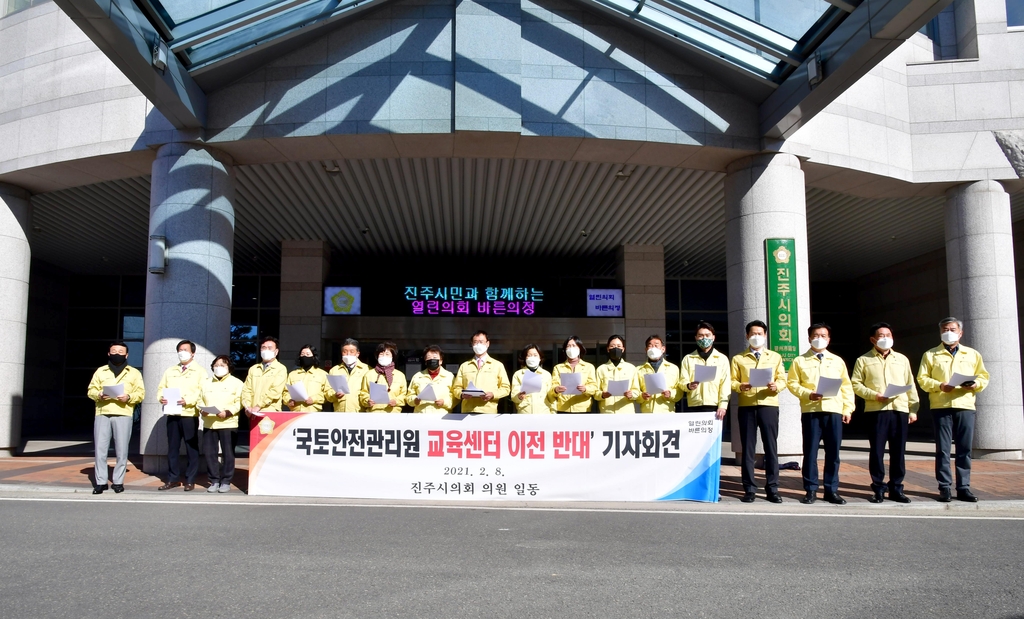 국토안전관리원 인재교육센터 이전 반대 기자회견