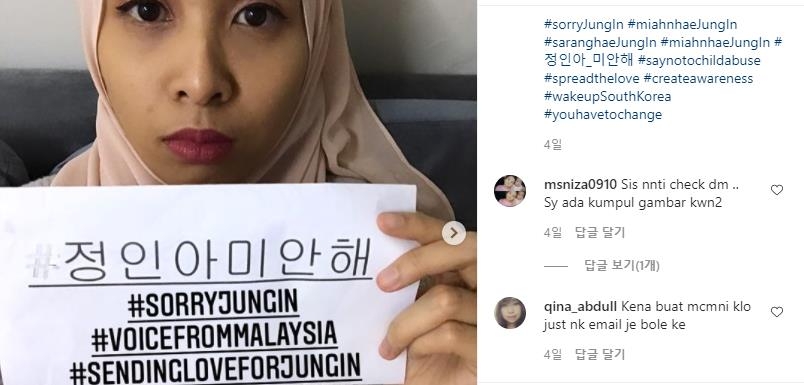 말레이시아 네티즌의 "정인아 미안해" 인증샷