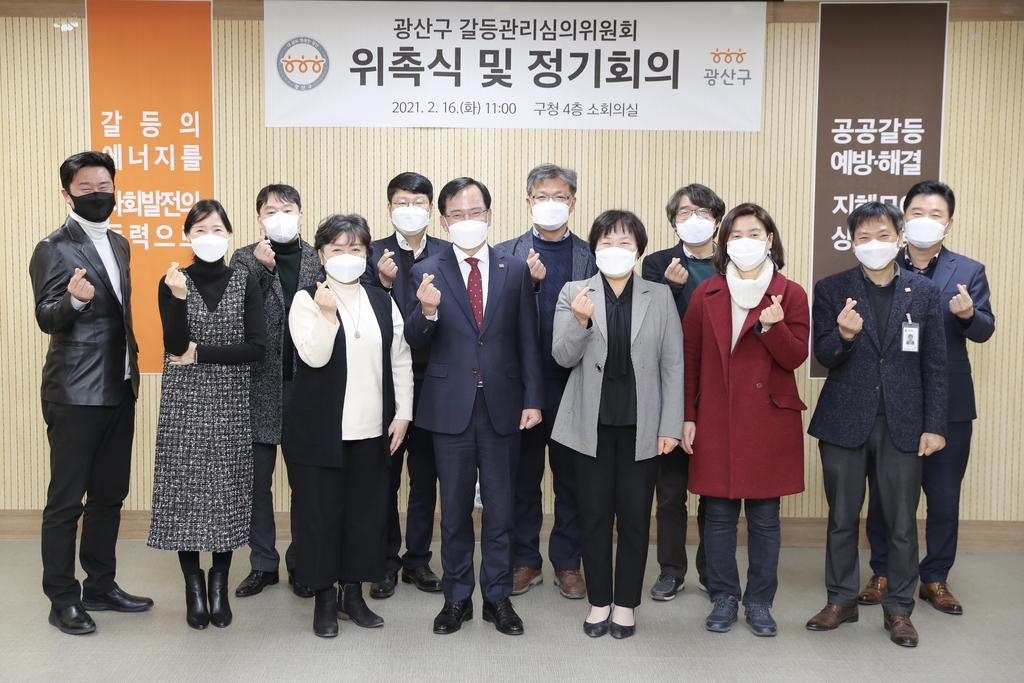 광주 광산구 제1기 갈등관리심의위원회 위원 위촉