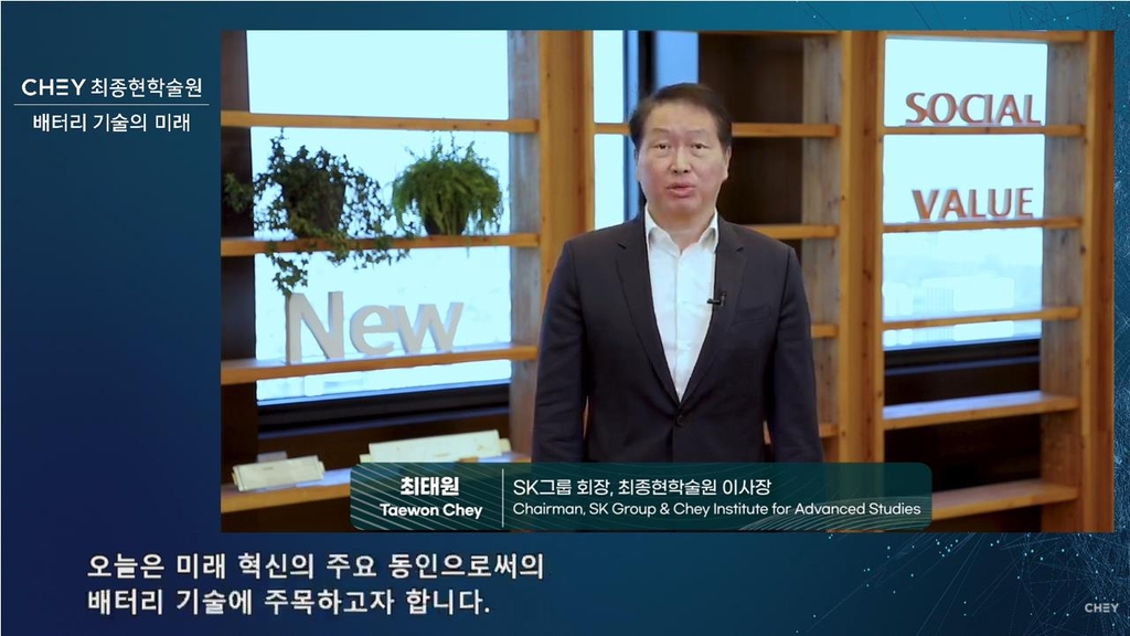 '배터리 기술의 미래' 세미나서 환영사하는 최태원 SK 회장
