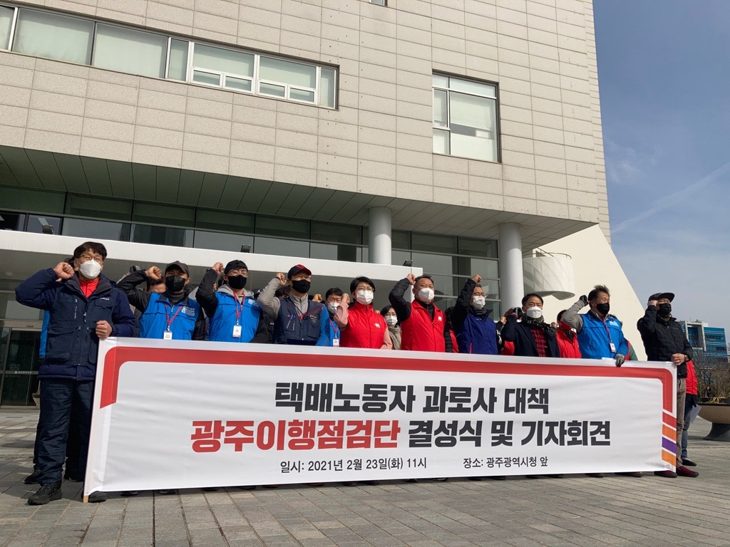 "택배 노동자 과로사 방지 대책 감시 활동"