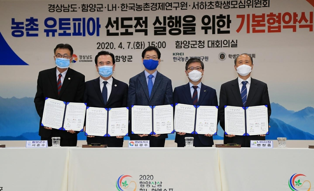 경남도 '농촌 유토피아' 협약식