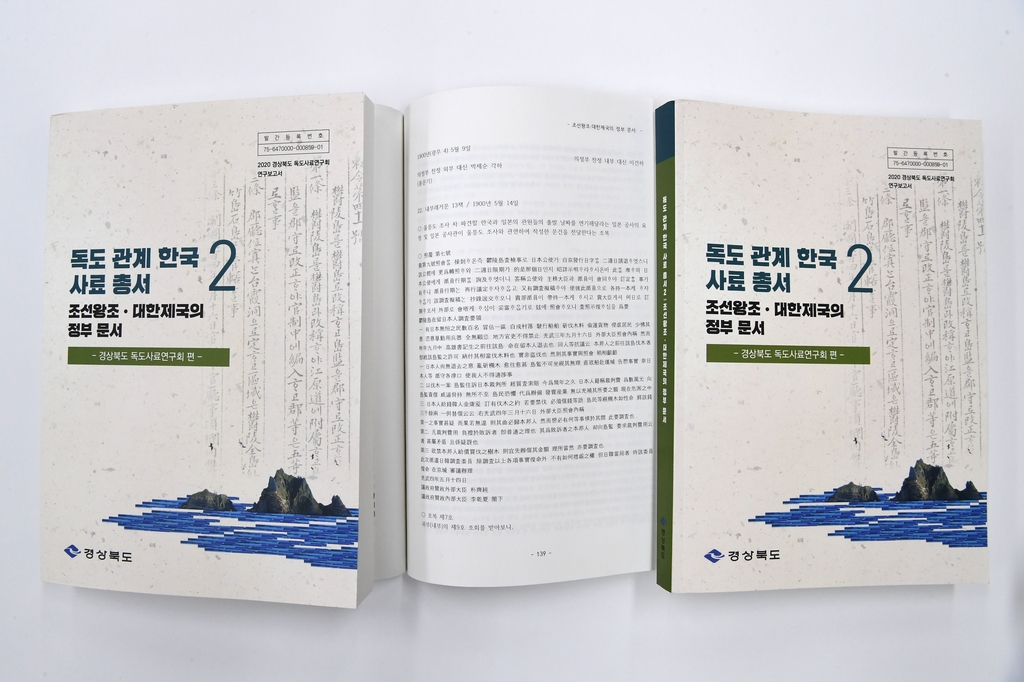 독도 관계 한국 사료 총서 2
