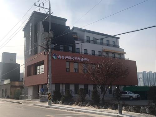 음성 외국인지원센터