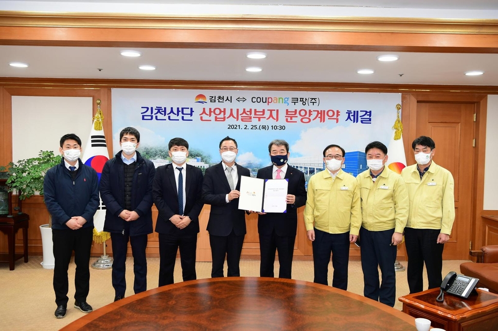 김천시-쿠팡 산업용지 분양 계약