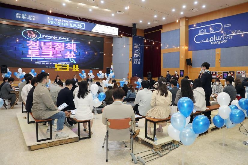 2020년 창원시 청년정책 토크쇼