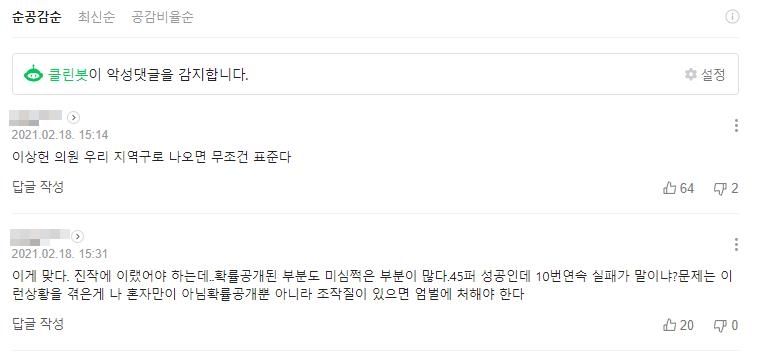 게임법 개정 찬성하는 게이머 댓글 여론