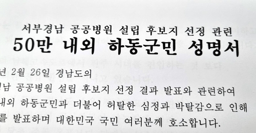 하동군민 성명서