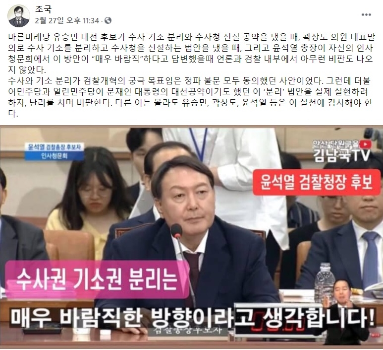 "수사ㆍ기소 분리가 검찰개혁의 궁극 목표임은 정파 불문 모두 동의한 사안"