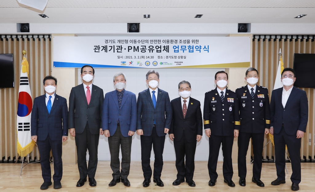 경기도, PM의 안전한 환경 조성 업무협약