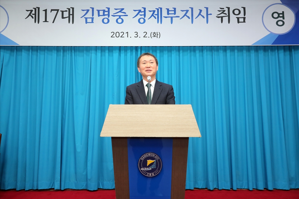 김명중 신임 경제부지사 취임