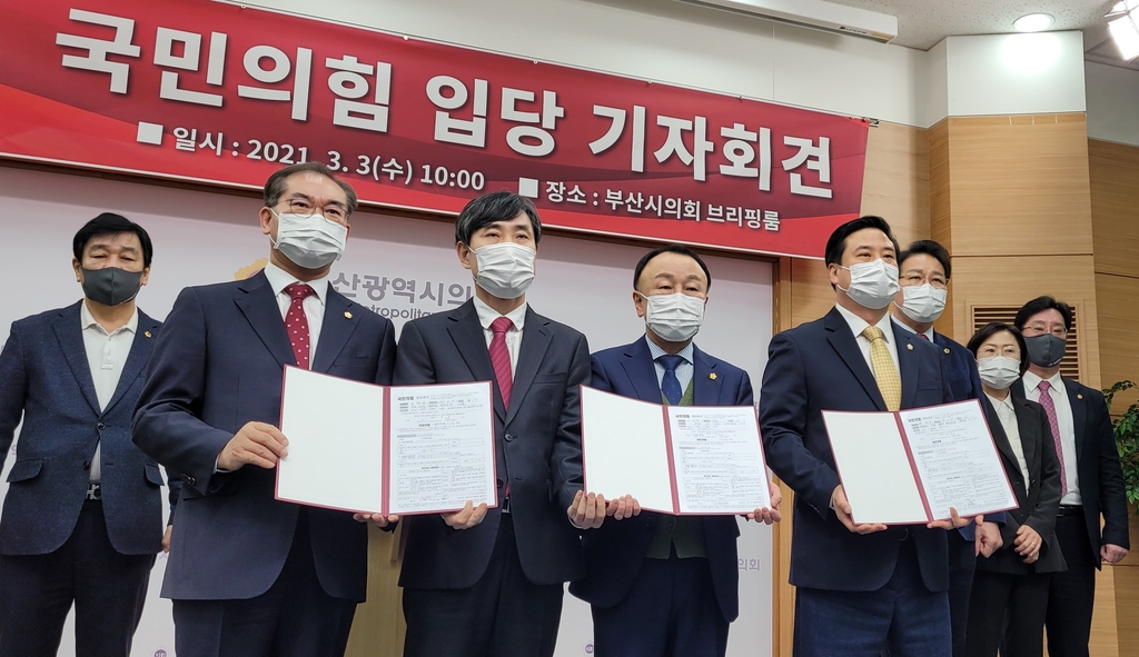 부산 국민의힘 입당 기자회견