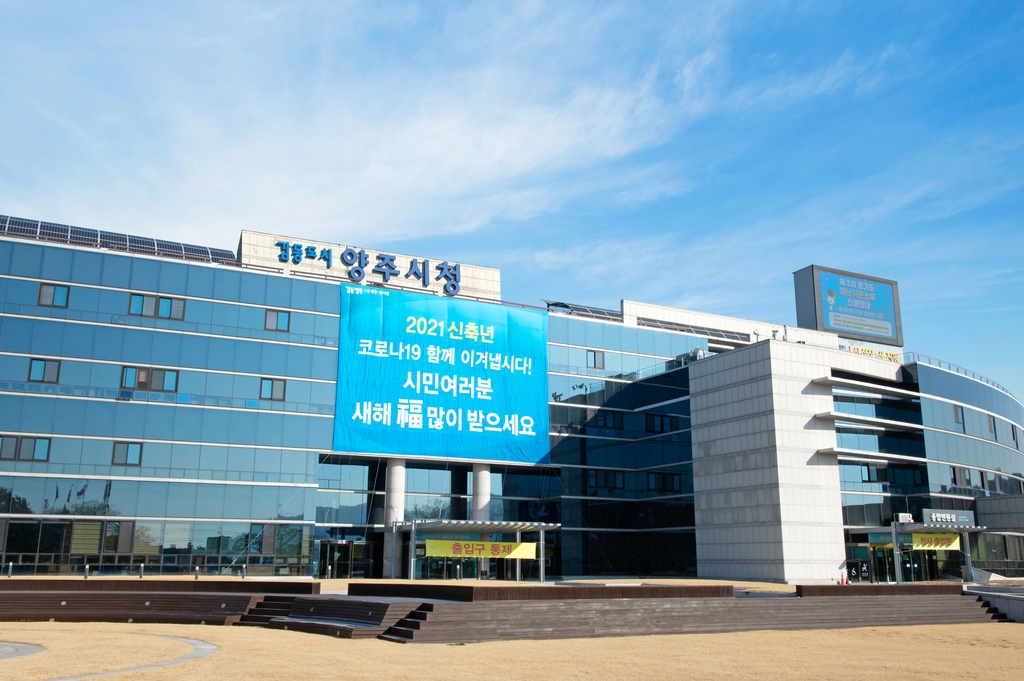 양주시청