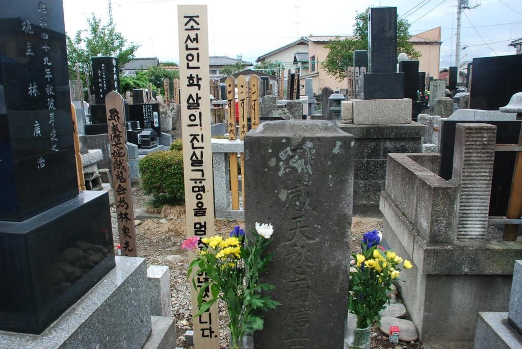 간토대지진 조선인 희생자 구학영 묘비