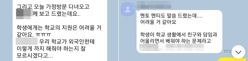 동생 A군이 다니는 학교 측과 살러온이 주고받은 메신저 내용