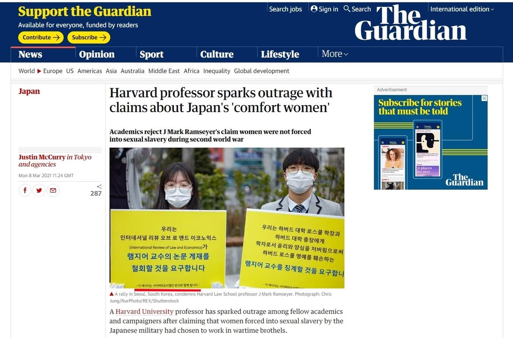 반크와 협력해 피켓 시위한 청소년들 사진을 실은 더 가디언지