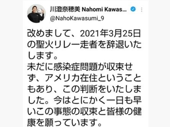(도쿄=연합뉴스) 미국 여자 프로축구 리그에서 뛰는 가와스미 나호미 선수가 15일 코로나19 때문에 2020도쿄올림픽 성화 봉송 주자로 나설 수 없게 됐다고 밝히는 트윗 글.