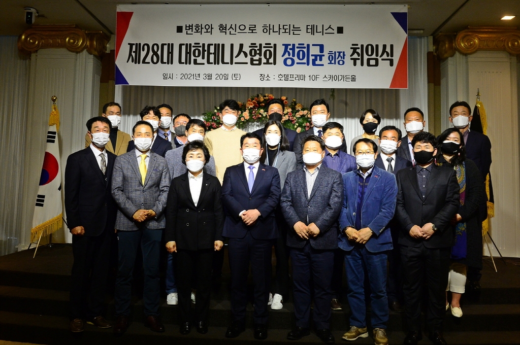 20일 열린 대한테니스협회장 취임식 기념사진.