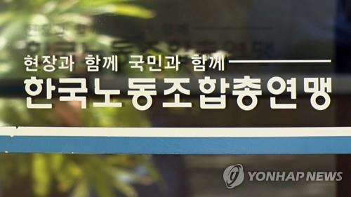 한국노총