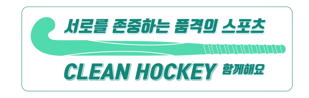 클린하키 캠페인 스티커.