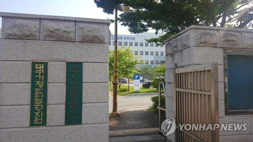 대구지법 포항지원