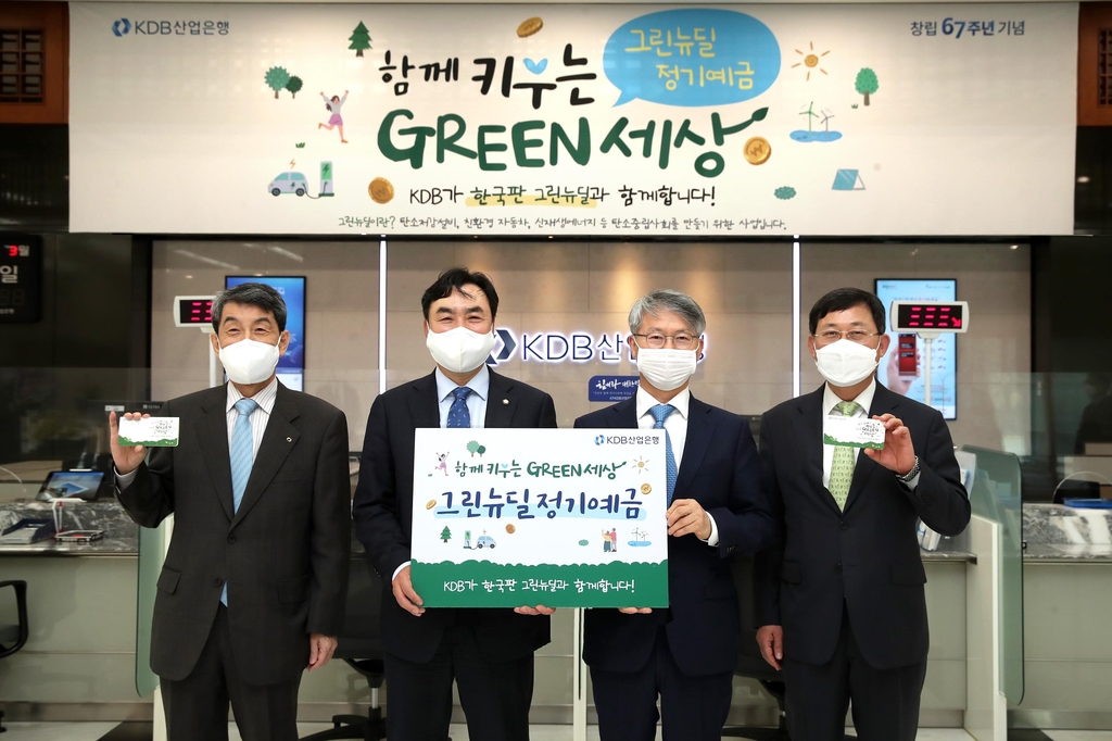 산은, 창립 67주년 기념 그린뉴딜 정기예금 출시