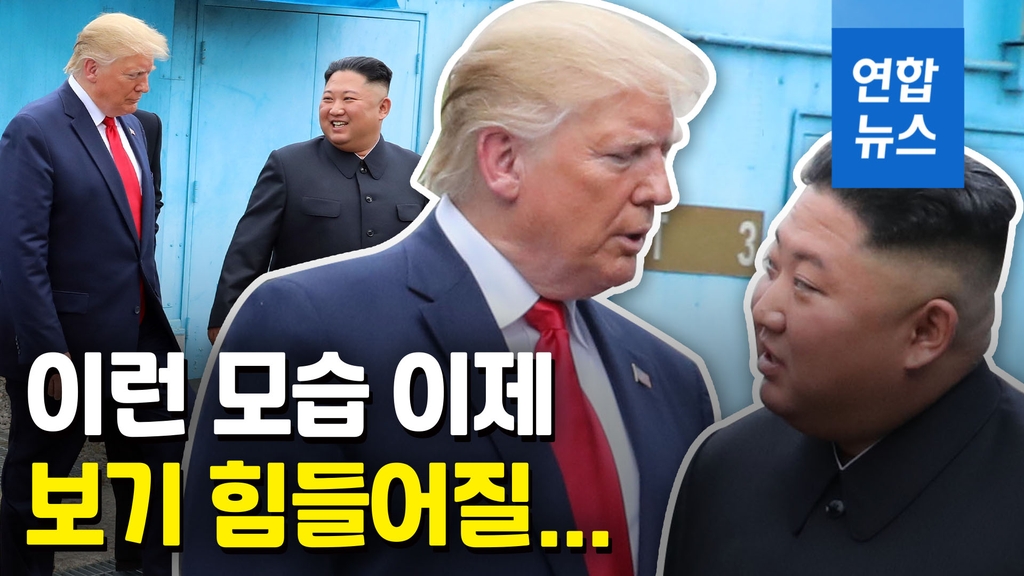 [영상] "김정은 만나나" 백악관 "바이든, 트럼프와 다른 접근방식" - 2